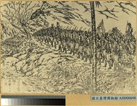 藏品(1874年日軍進擊牡丹社行軍圖)的圖片